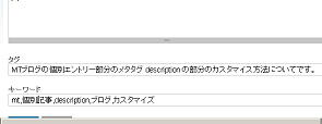 description のブログカスタマイズ