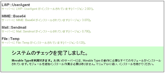 システムチェック