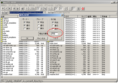 CGIファイルの属性変更